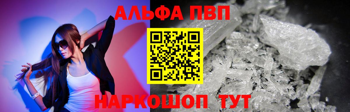 Alpha PVP мука Новотроицк