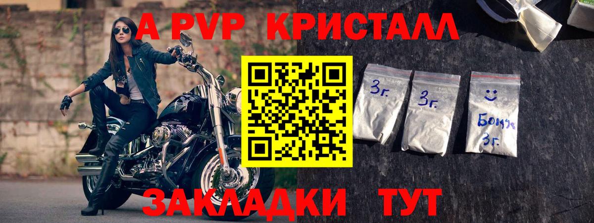 A PVP СК КРИС  закладки  Новотроицк  APVP Crystall  Alpha PVP Соль 