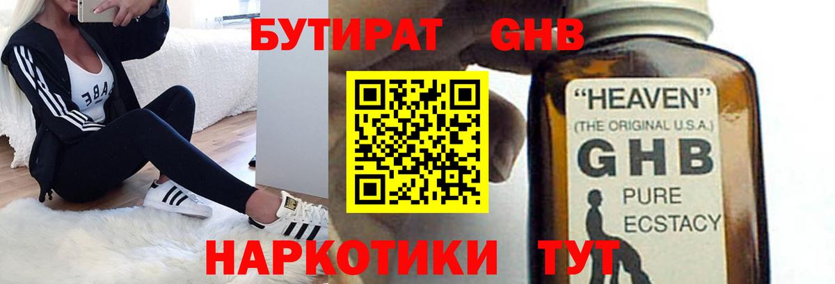 Новотроицк  БУТИРАТ GHB  Вход с VPN 