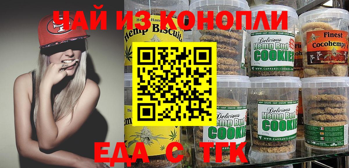 Cannafood конопля Новотроицк