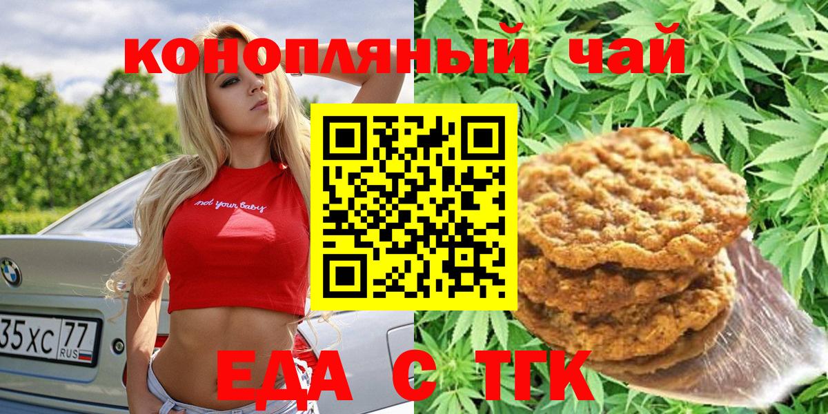 Cannafood марихуана  Новотроицк 