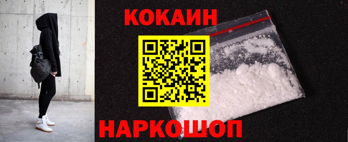 КОКАИН Эквадор  КОКАИН FishScale  Новотроицк 