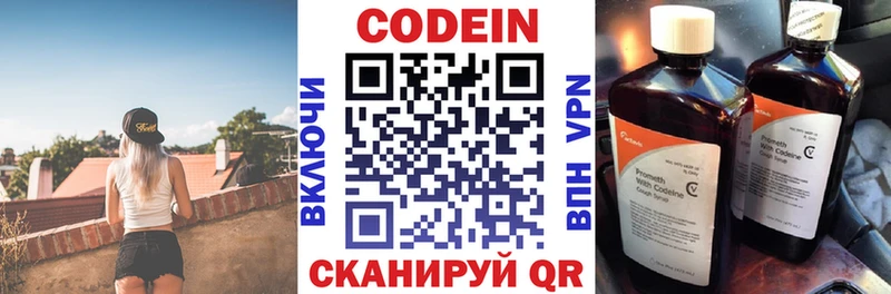 Кодеин напиток Lean (лин)  ссылка на мегу ONION  Новотроицк 