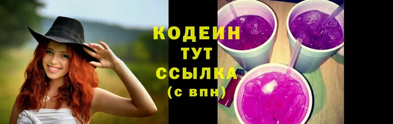 Кодеин напиток Lean (лин) Новотроицк