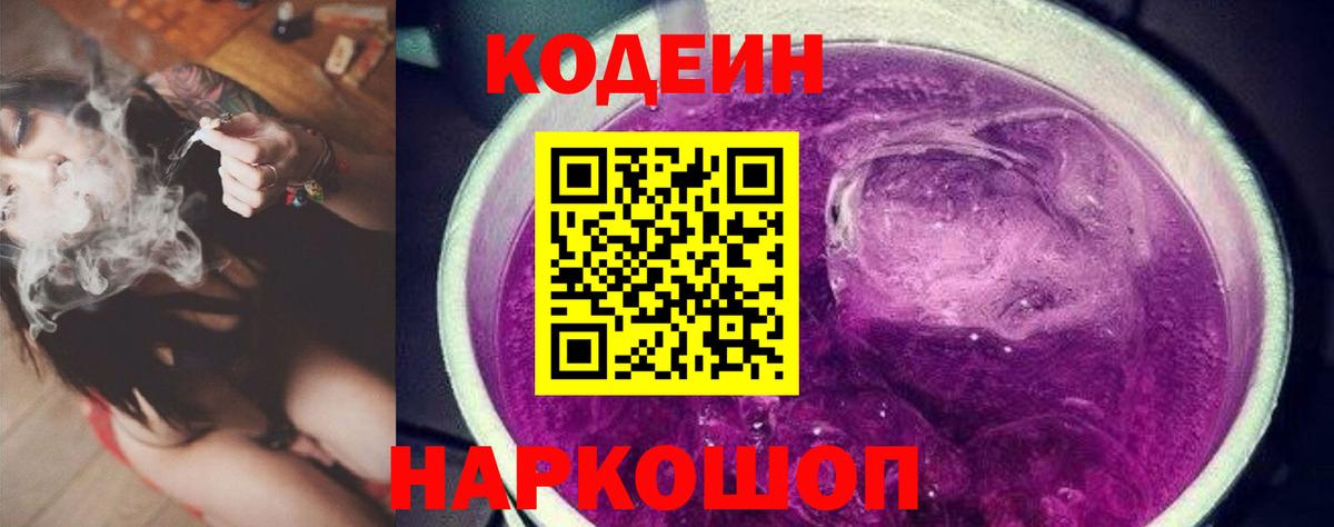 Кодеин напиток Lean (лин)  Кодеиновый сироп Lean напиток Lean (лин)  Новотроицк 