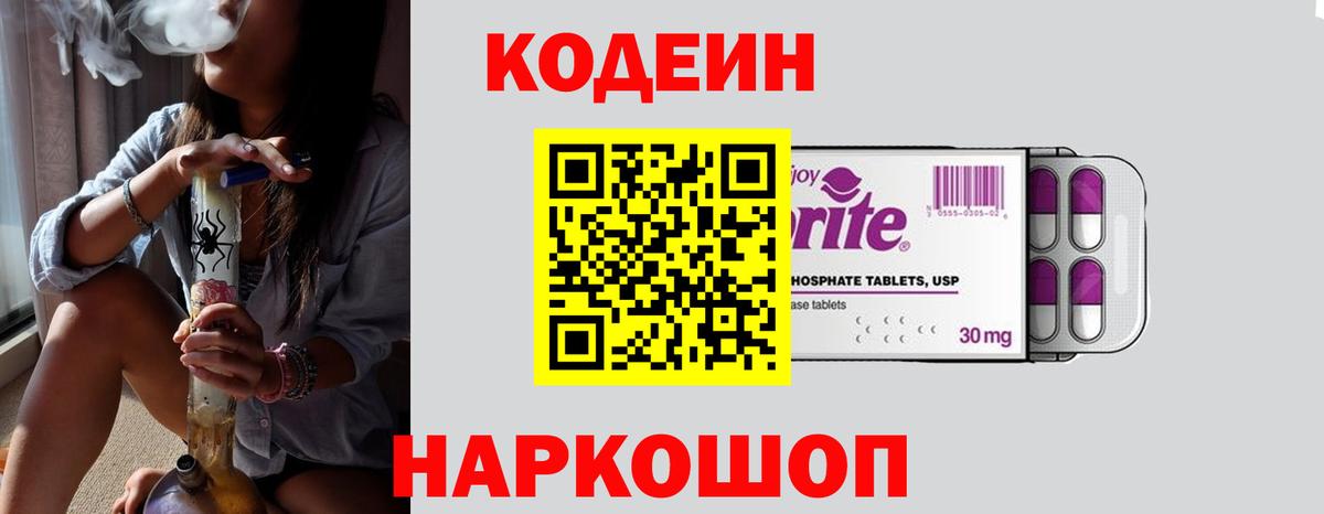 Кодеин напиток Lean (лин) Новотроицк