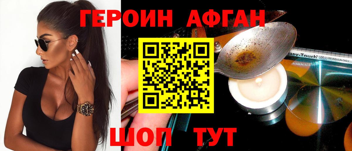 Героин  Вход с VPN  Новотроицк  ГЕРОИН VHQ 