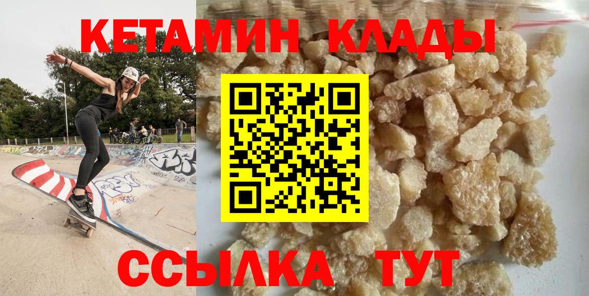 Кетамин ketamine  Вход с VPN  Новотроицк 