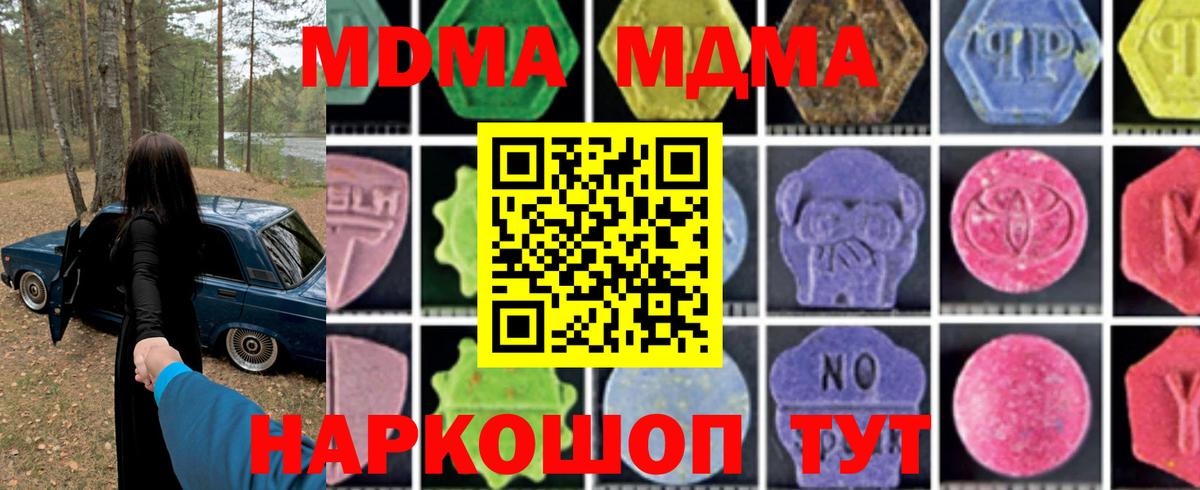 МДМА  Новотроицк  MDMA молли 