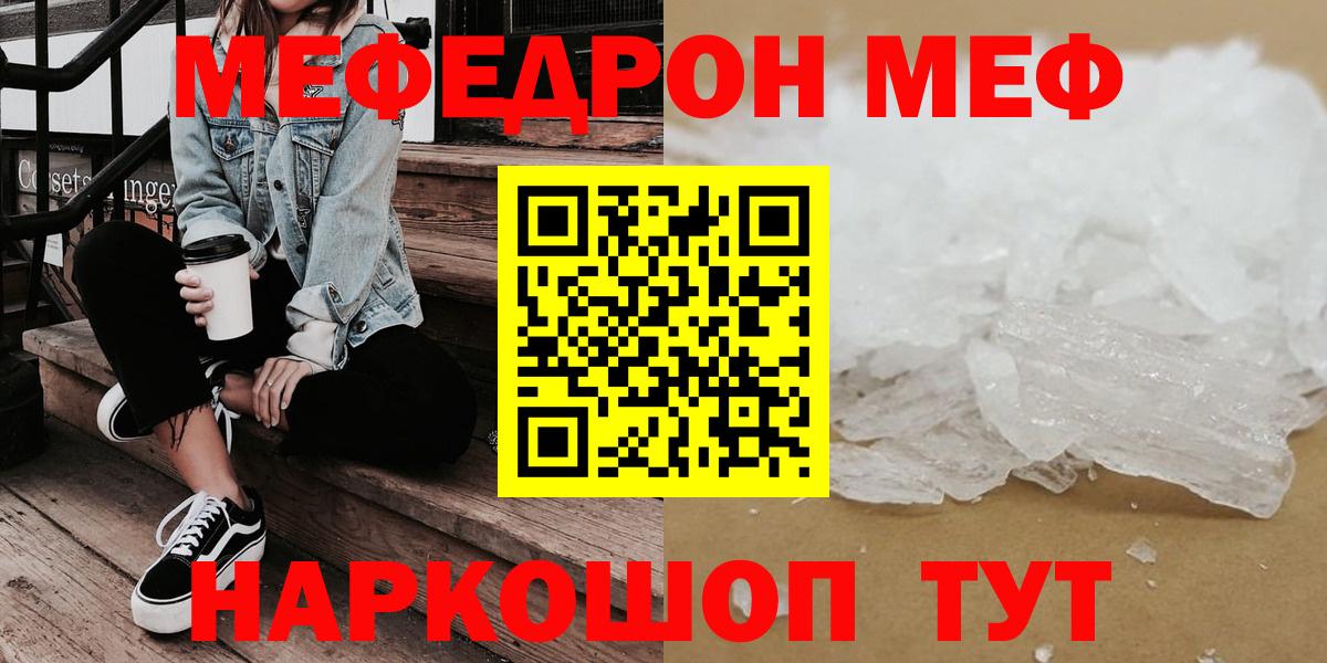Меф кристаллы Новотроицк