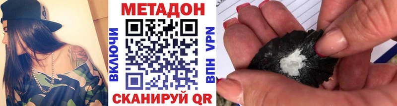 МЕТАДОН methadone Новотроицк