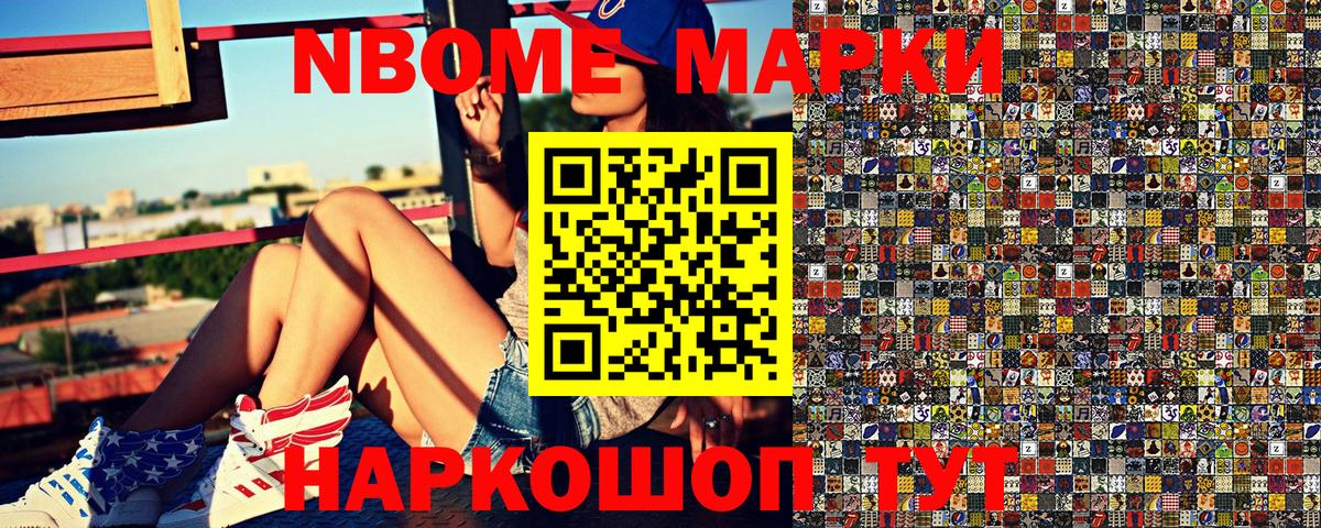 Марки NBOMe 1,5мг  Марки NBOMe 1,5мг  Вход с VPN  Новотроицк 