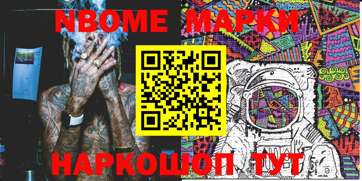 Наркотические марки 1,5мг Новотроицк