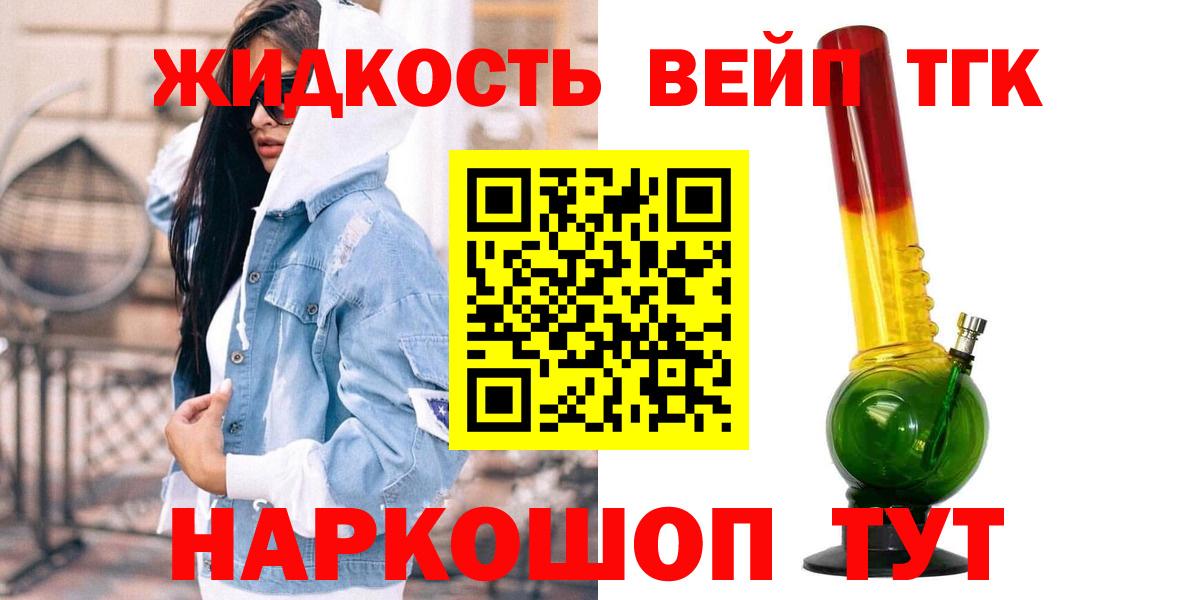 ТГК THC oil Новотроицк